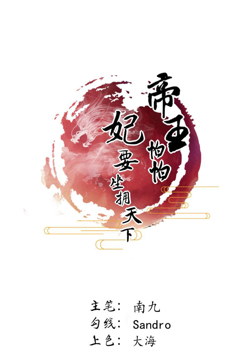 The emperor is afraid that the princess will have the world chapter 40 - page 2