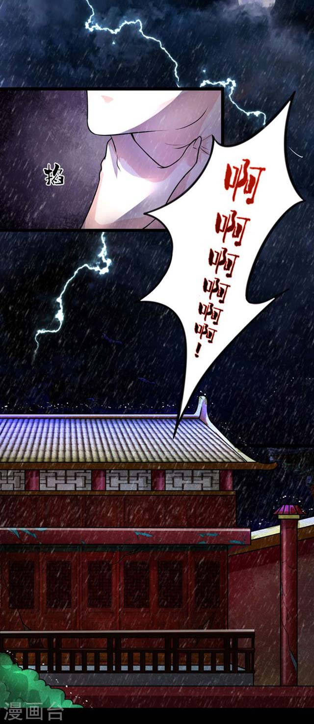 The emperor is afraid that the princess will have the world chapter 9 - page 21