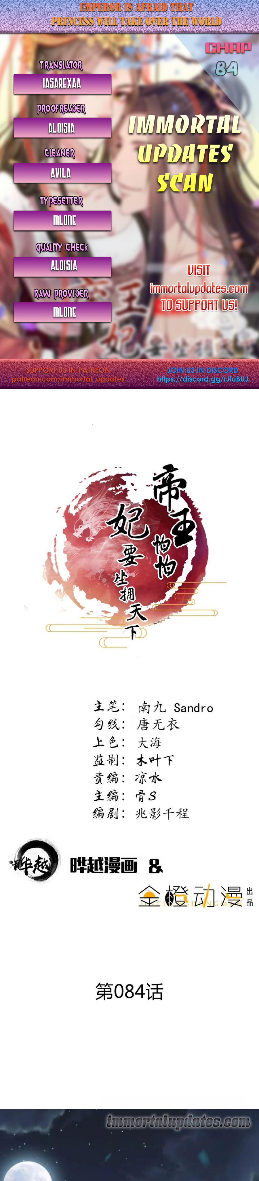 The emperor is afraid that the princess will have the world chapter 84 - page 1
