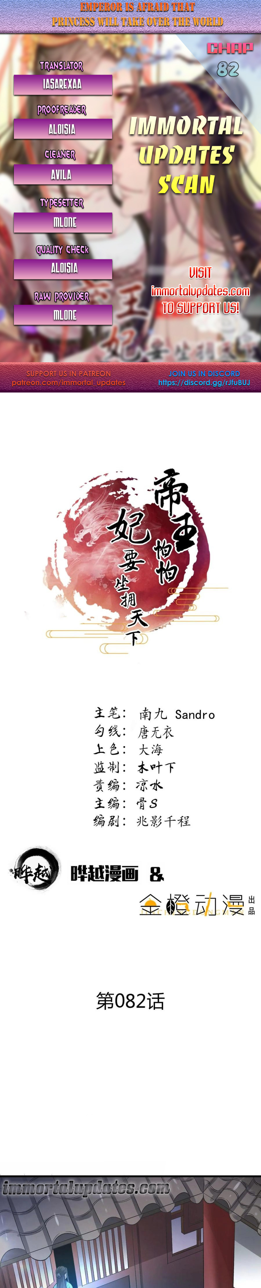 The emperor is afraid that the princess will have the world chapter 82 - page 1