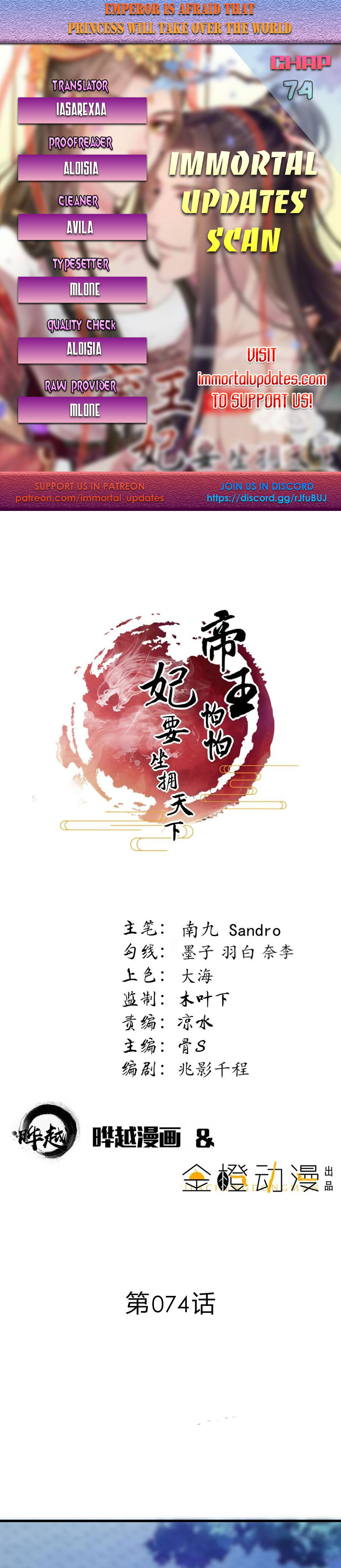 The emperor is afraid that the princess will have the world chapter 74 - page 2