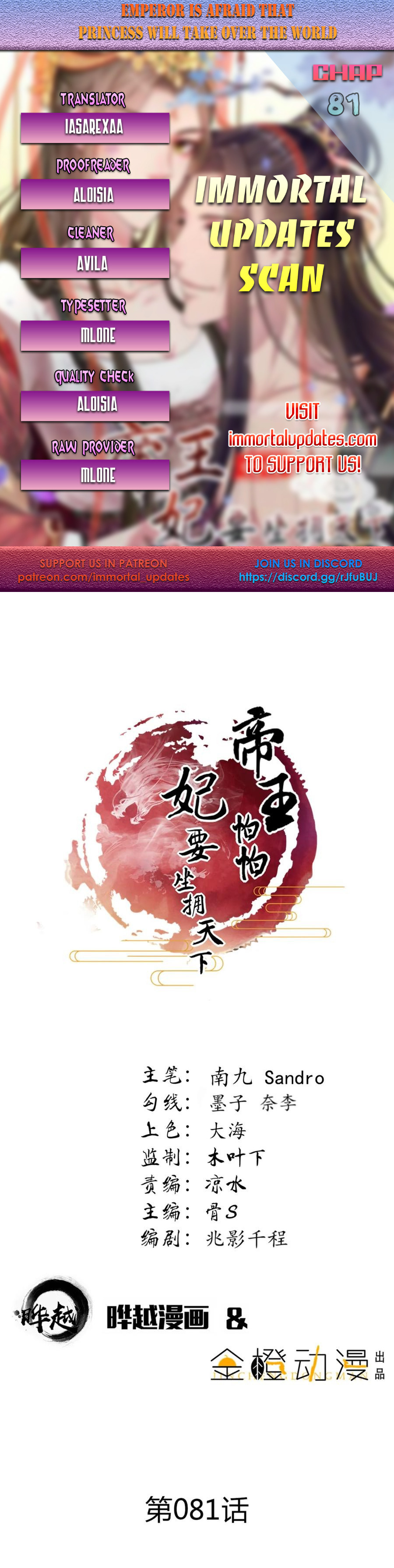 The emperor is afraid that the princess will have the world chapter 81 - page 1