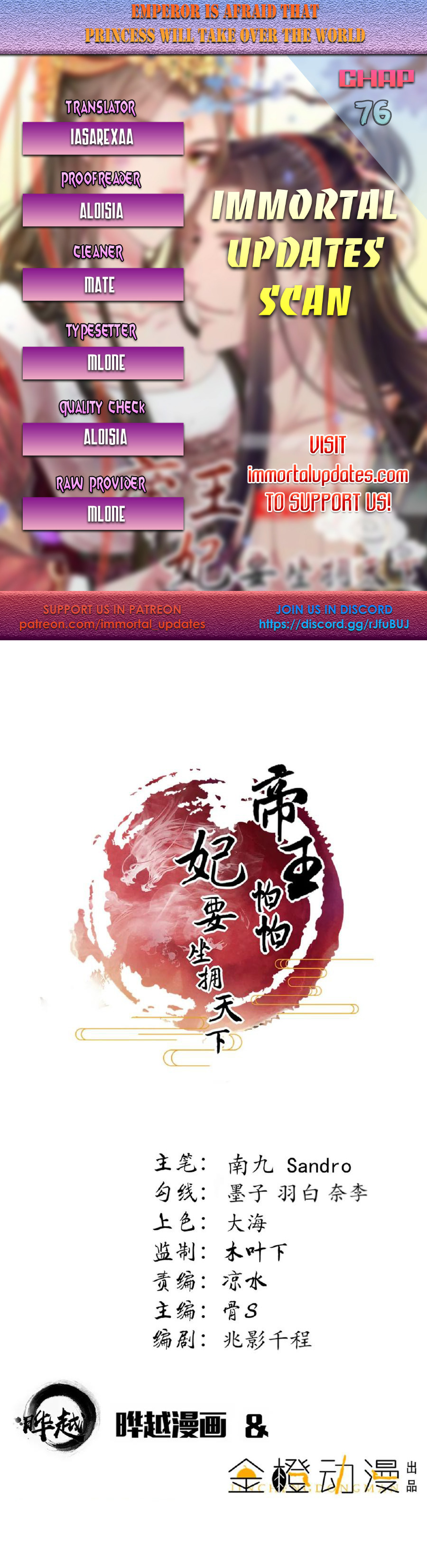 The emperor is afraid that the princess will have the world chapter 76 - page 1
