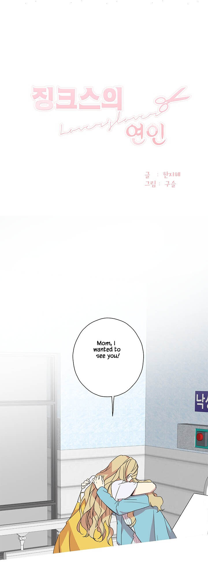 The Jinx’s Lover Chapter 82 - page 3