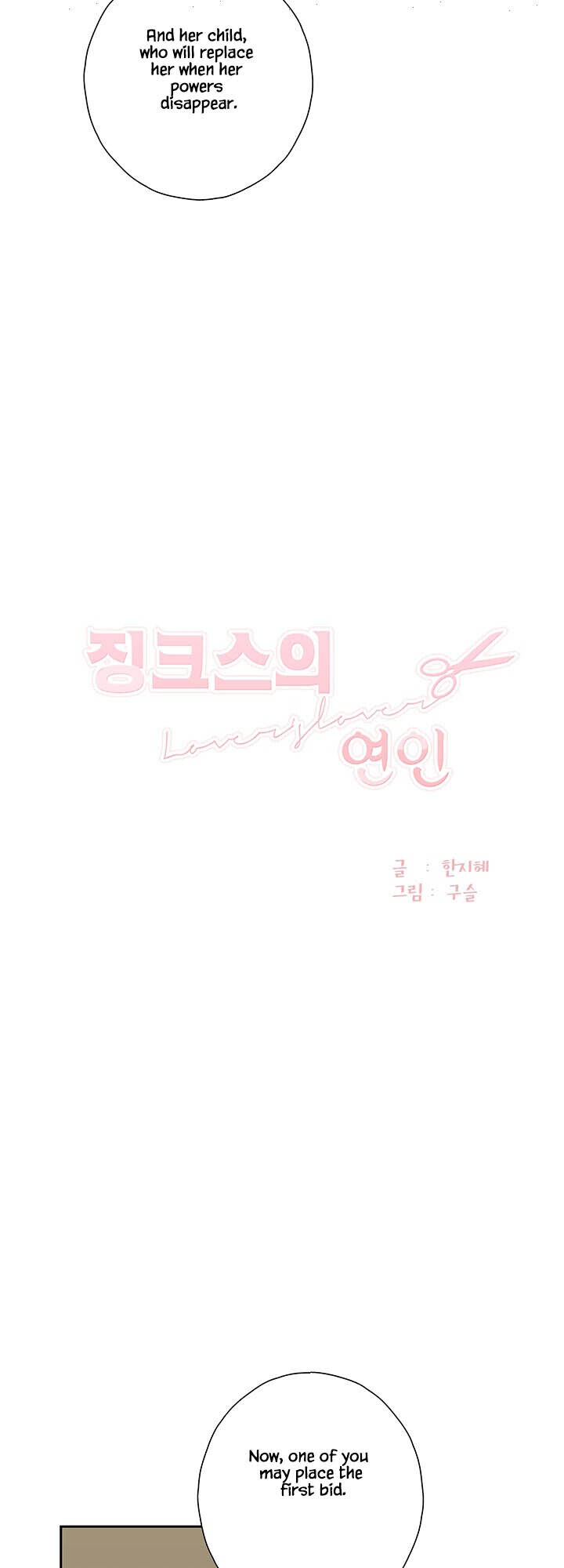 The Jinx’s Lover Chapter 80 - page 3