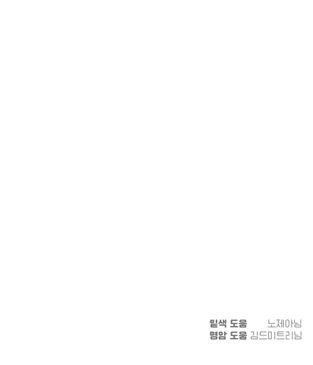 Glass Wall Chapter 87 - page 69
