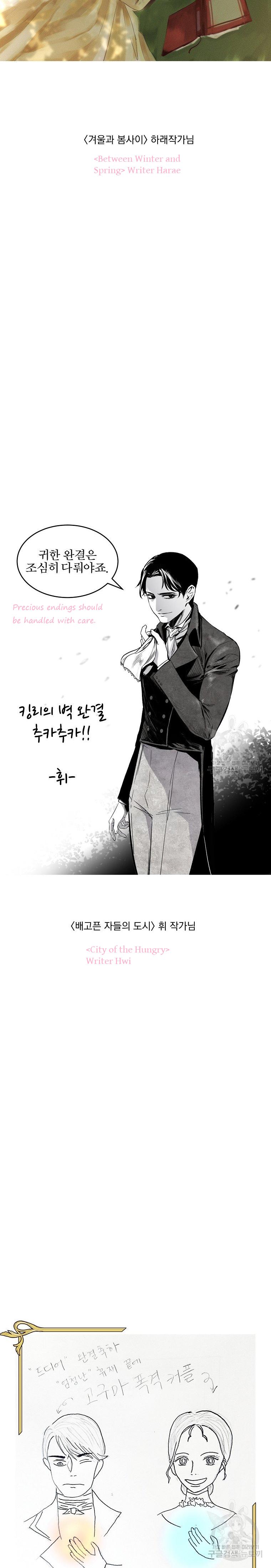 Glass Wall Chapter 102 - page 17