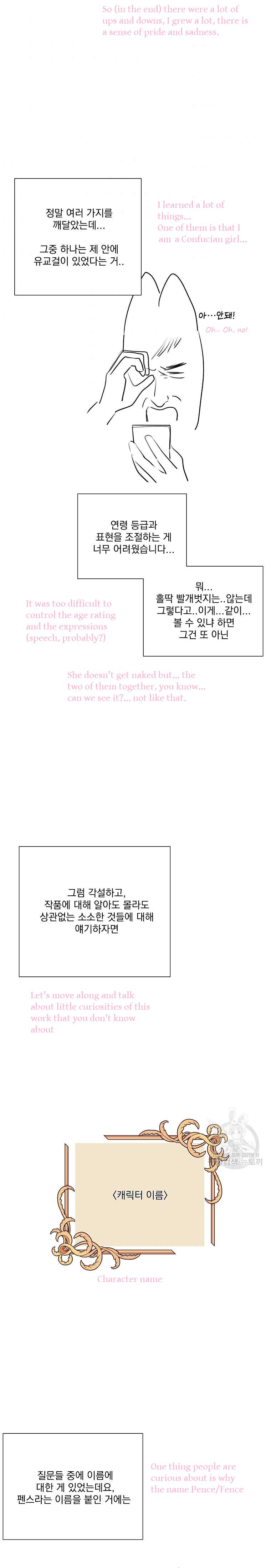 Glass Wall Chapter 102 - page 3