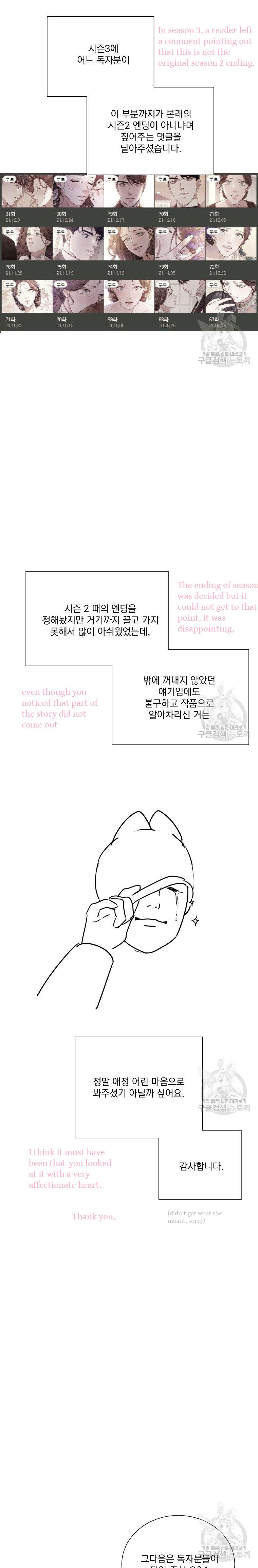 Glass Wall Chapter 102 - page 7