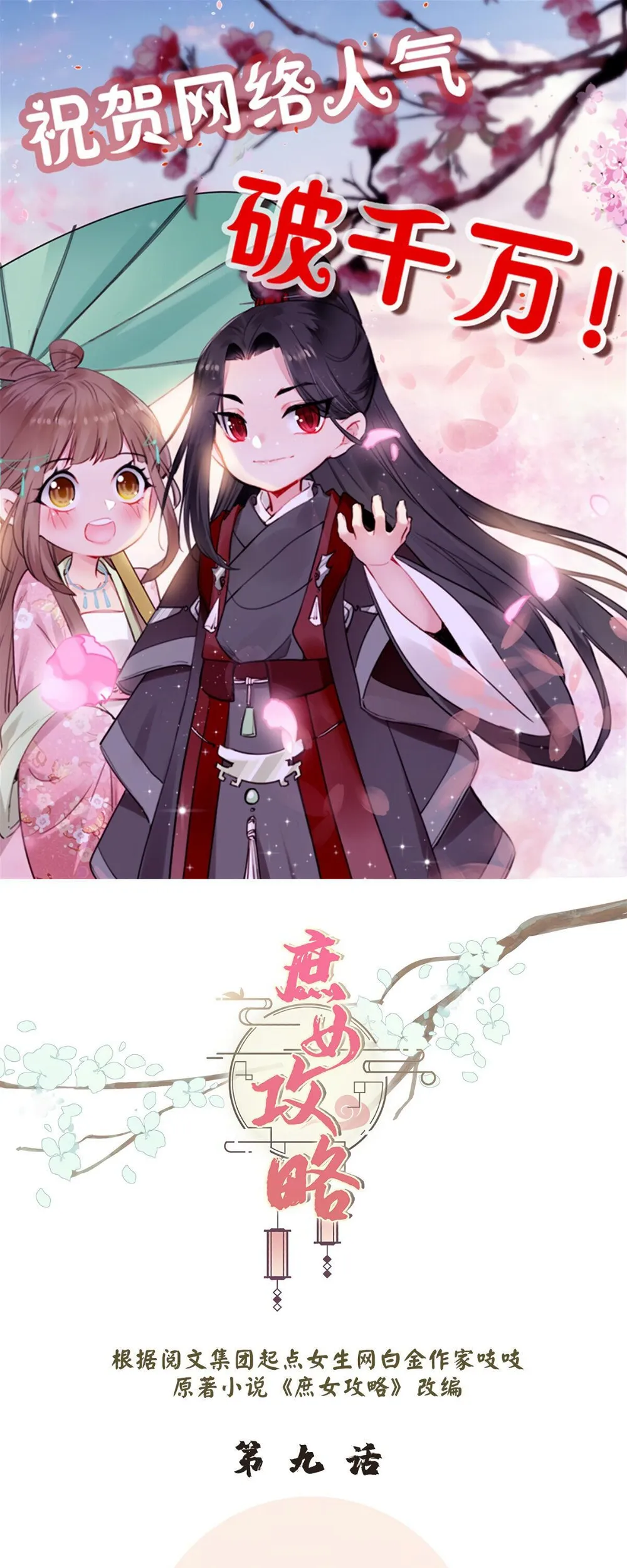 A Concubine’s Daughter and Her Tactics Chapter 9 - page 1