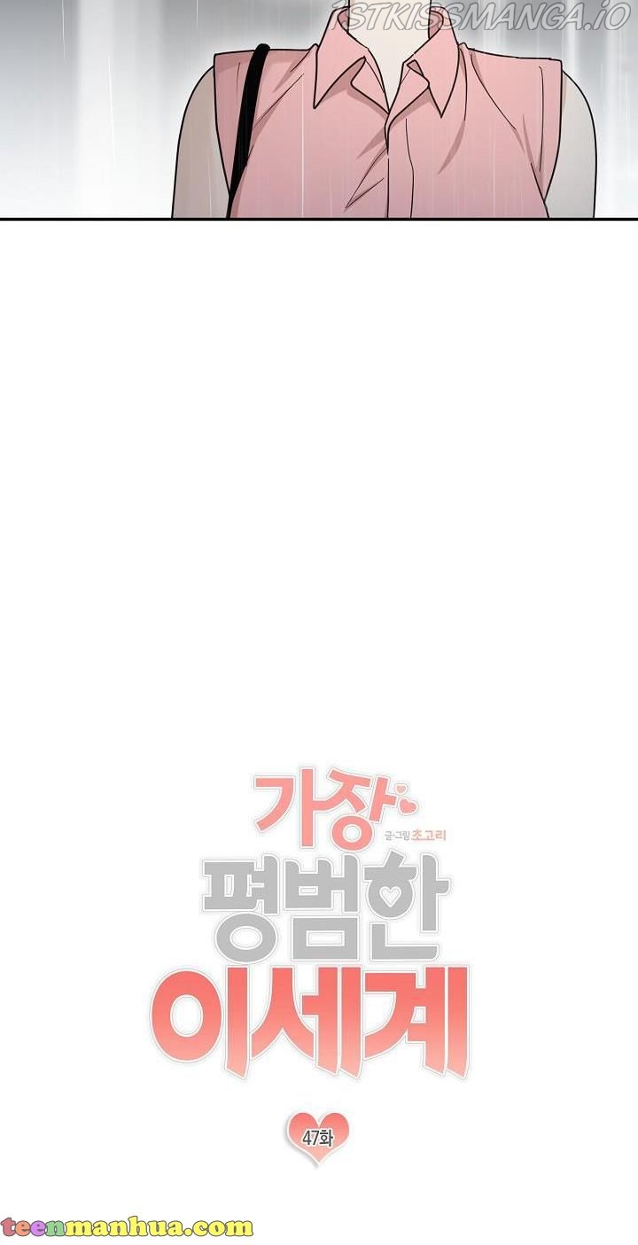 The Most Ordinary Girl Chapter 47 - page 8