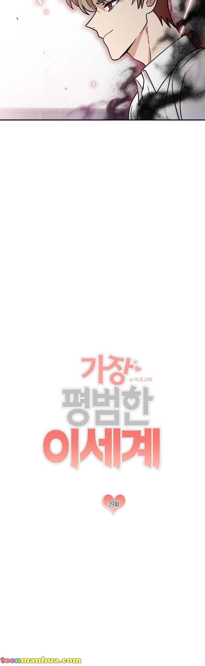 The Most Ordinary Girl Chapter 39 - page 2