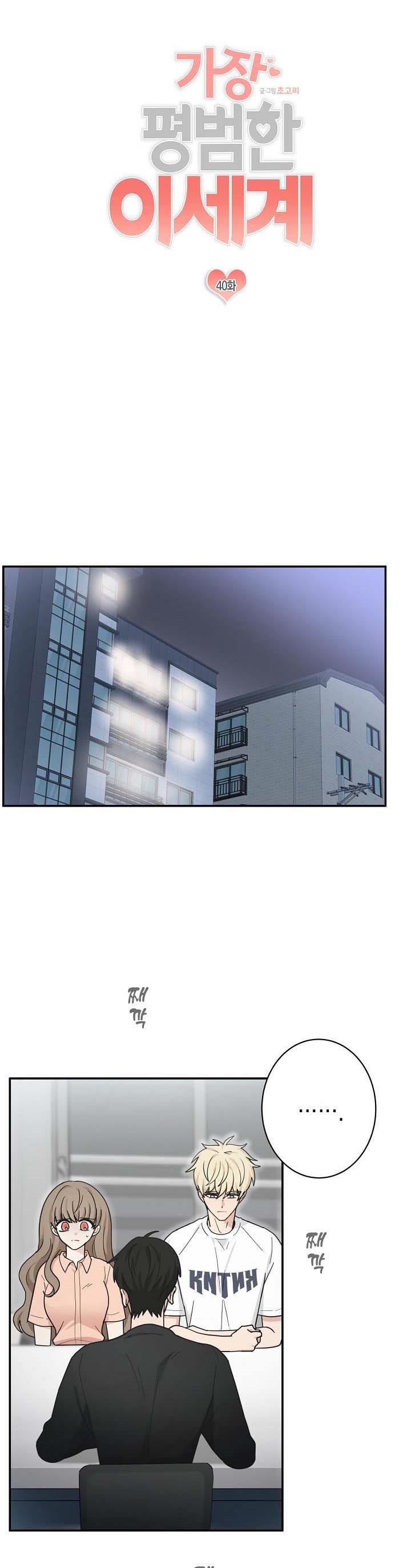 The Most Ordinary Girl Chapter 40 - page 2