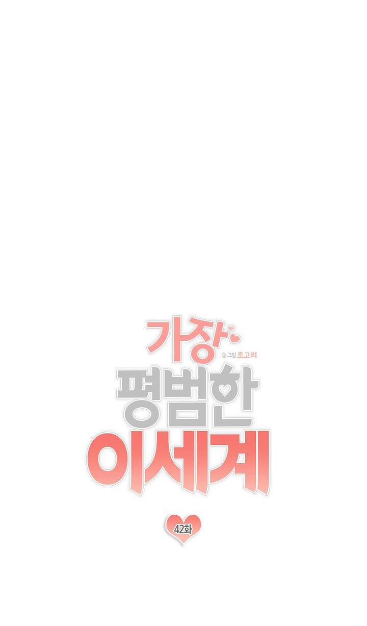 The Most Ordinary Girl Chapter 42 - page 11