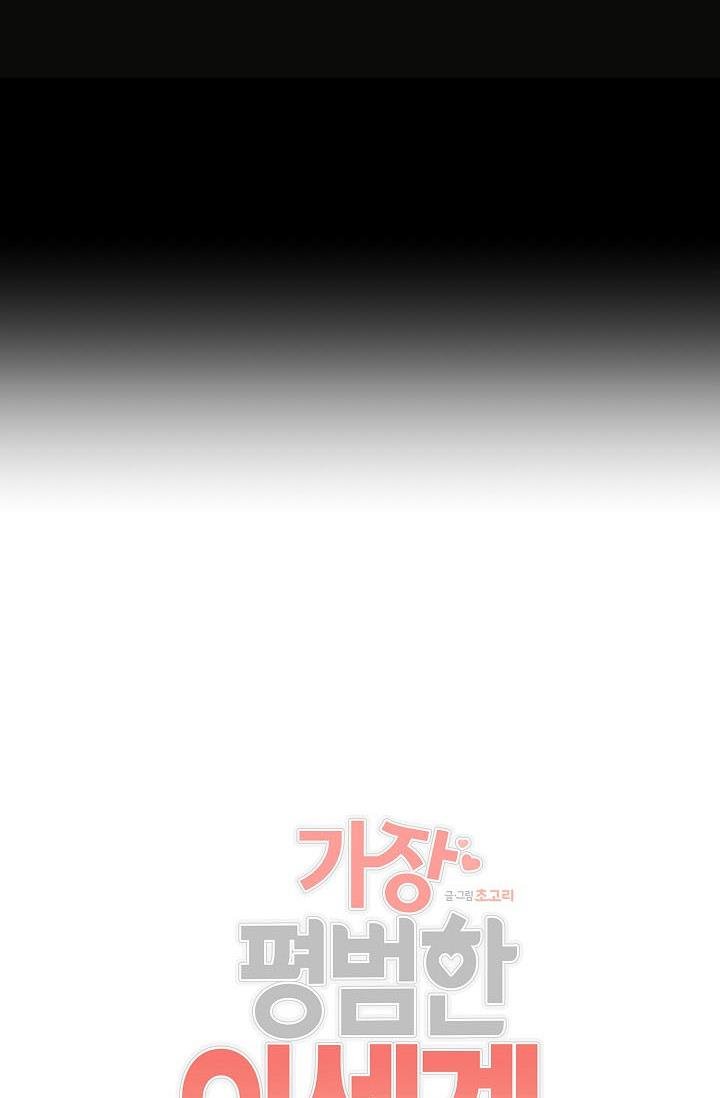 The Most Ordinary Girl Chapter 35 - page 3