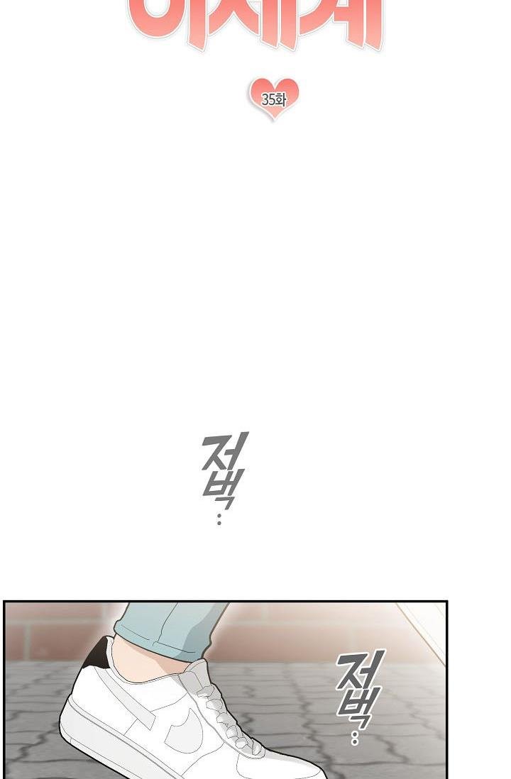 The Most Ordinary Girl Chapter 35 - page 4