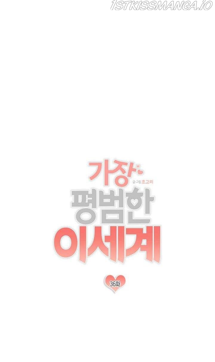 The Most Ordinary Girl Chapter 36 - page 3