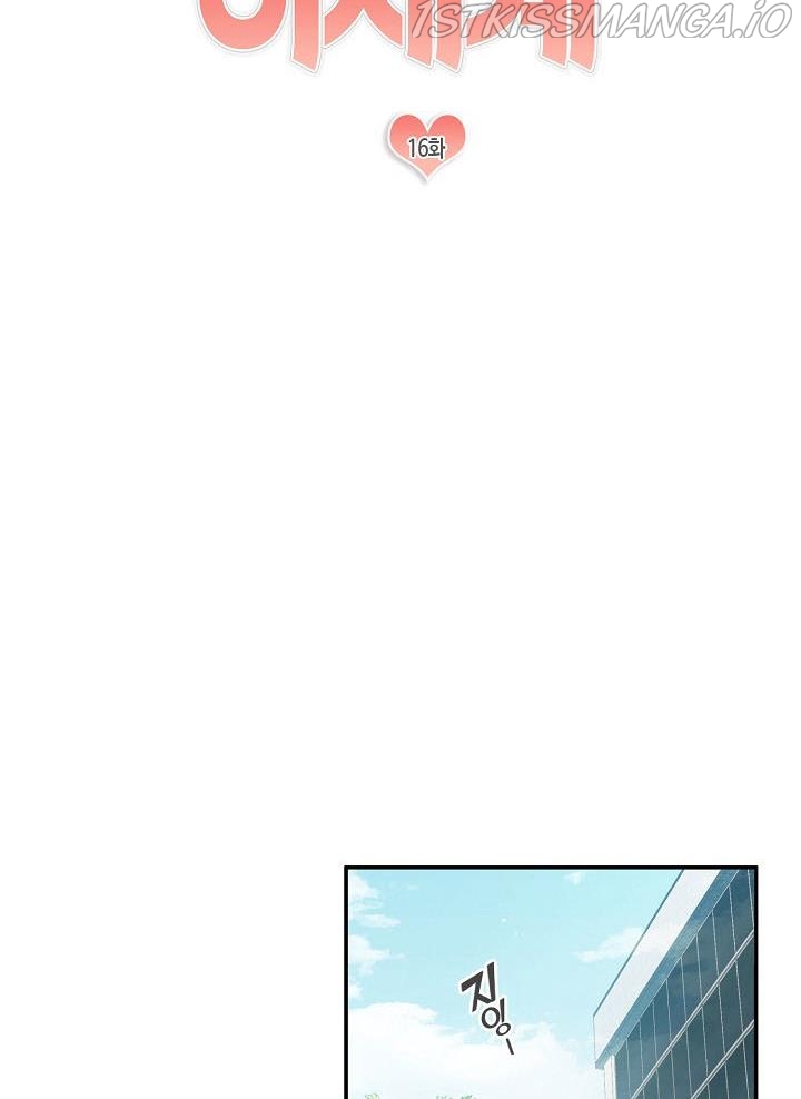 The Most Ordinary Girl Chapter 16 - page 10