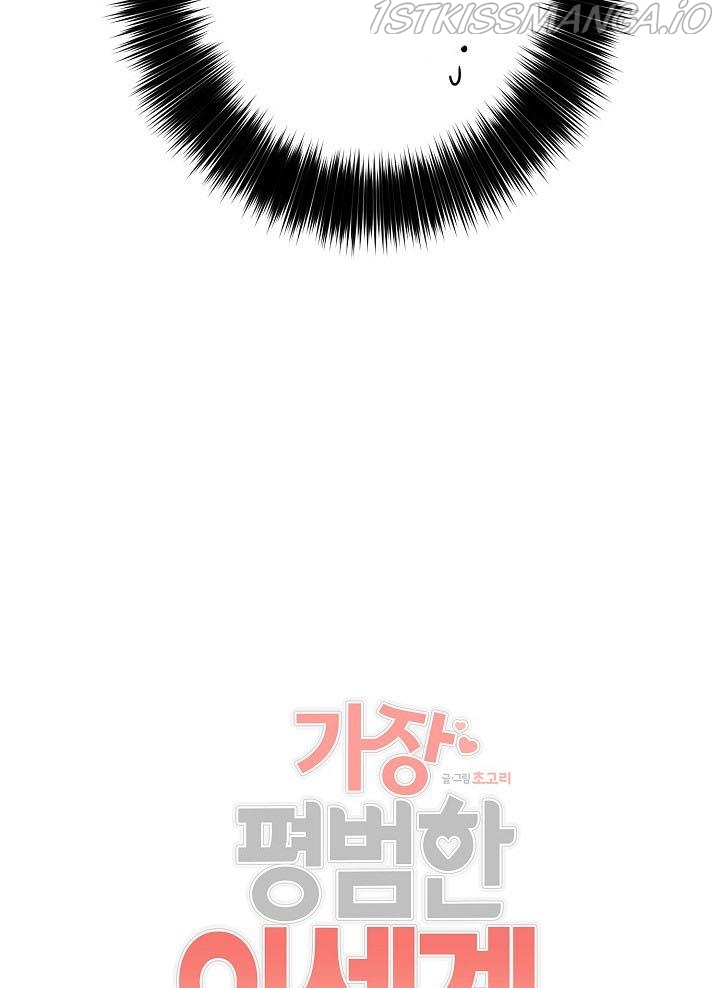 The Most Ordinary Girl Chapter 16 - page 9