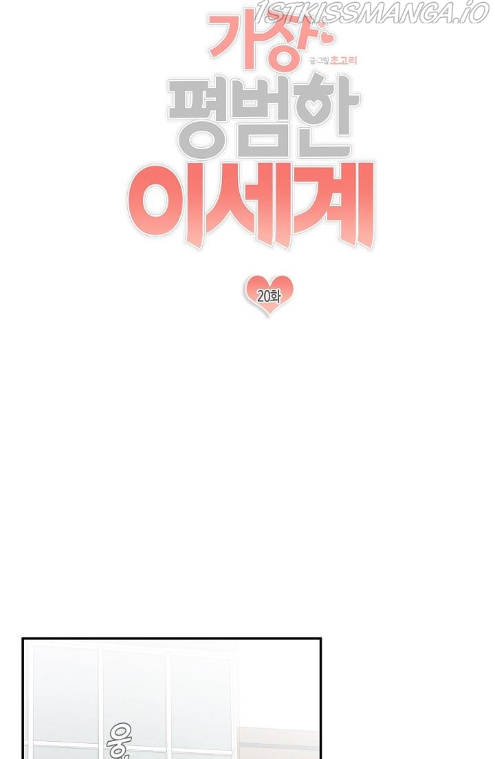 The Most Ordinary Girl Chapter 20 - page 11