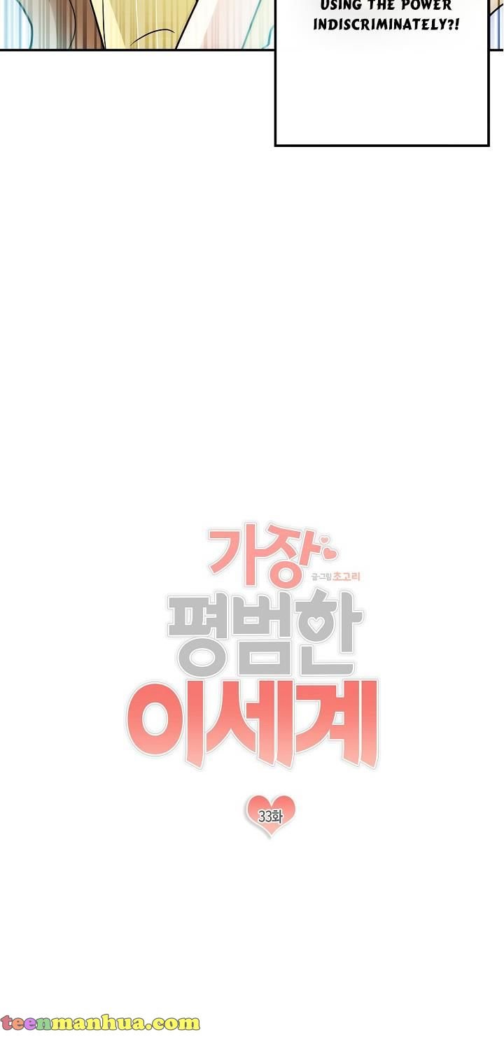 The Most Ordinary Girl Chapter 33 - page 3