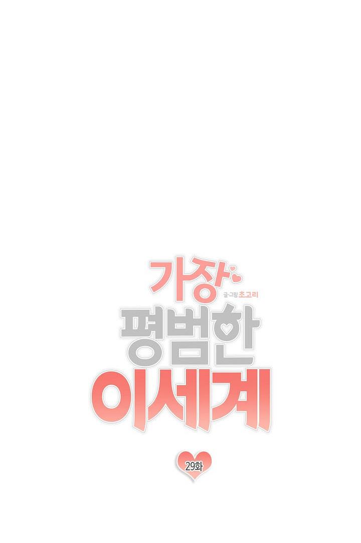 The Most Ordinary Girl Chapter 29 - page 10