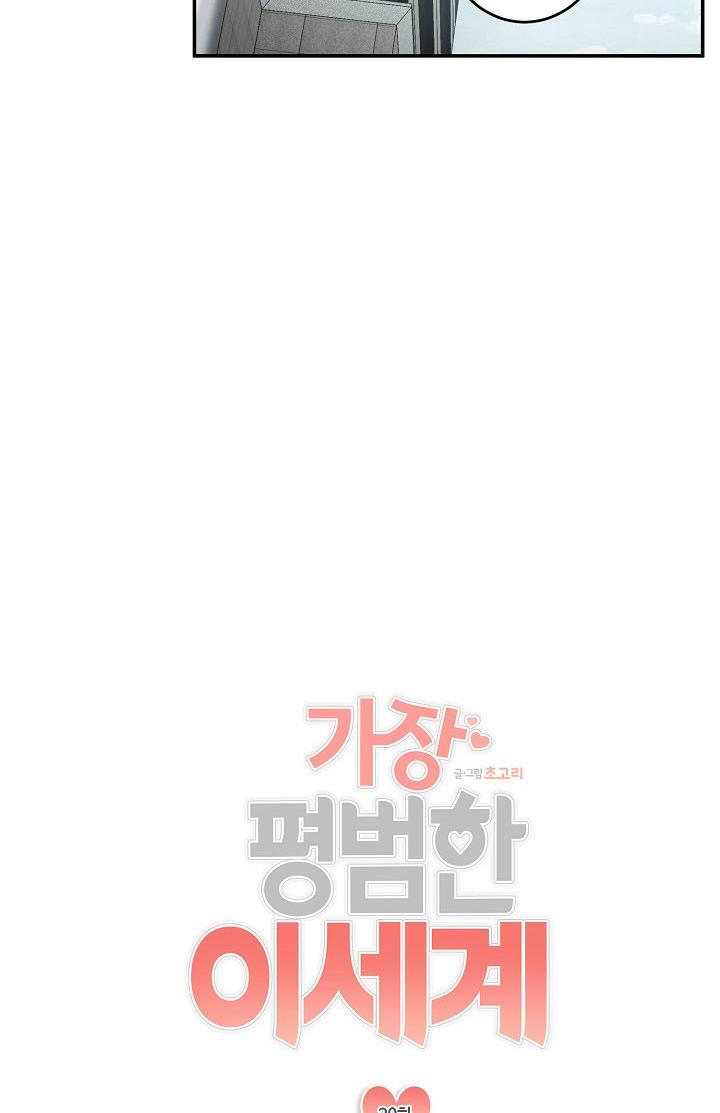 The Most Ordinary Girl Chapter 30 - page 5