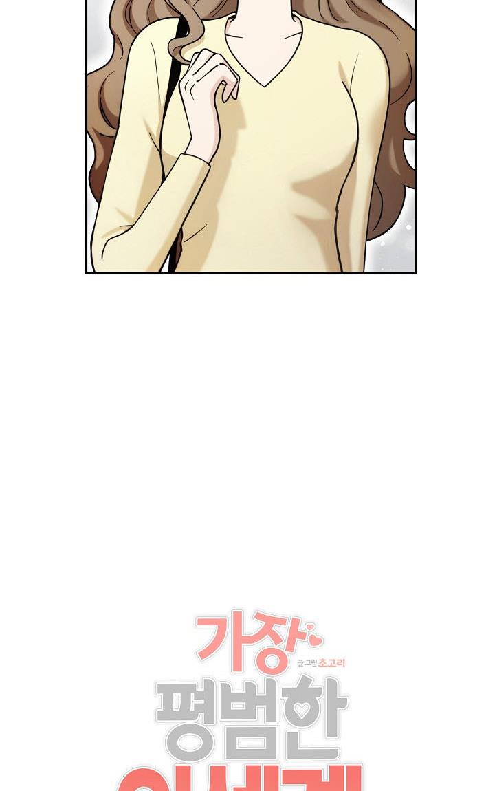 The Most Ordinary Girl Chapter 31 - page 4