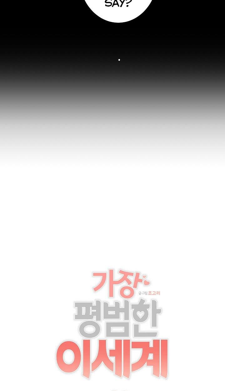 The Most Ordinary Girl Chapter 32 - page 4