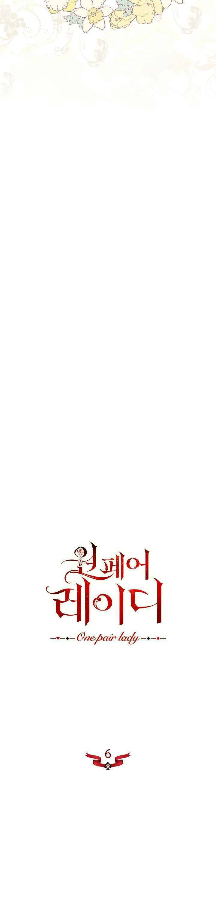 One Pair Lady Chapter 6 - page 9