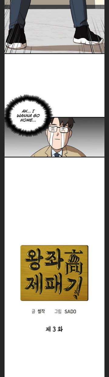 Conquer The Throne Highschool chapter 3 - page 4