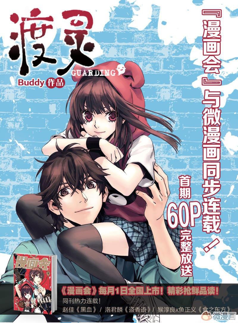 Guarding - Manga Chapter 2 - page 11