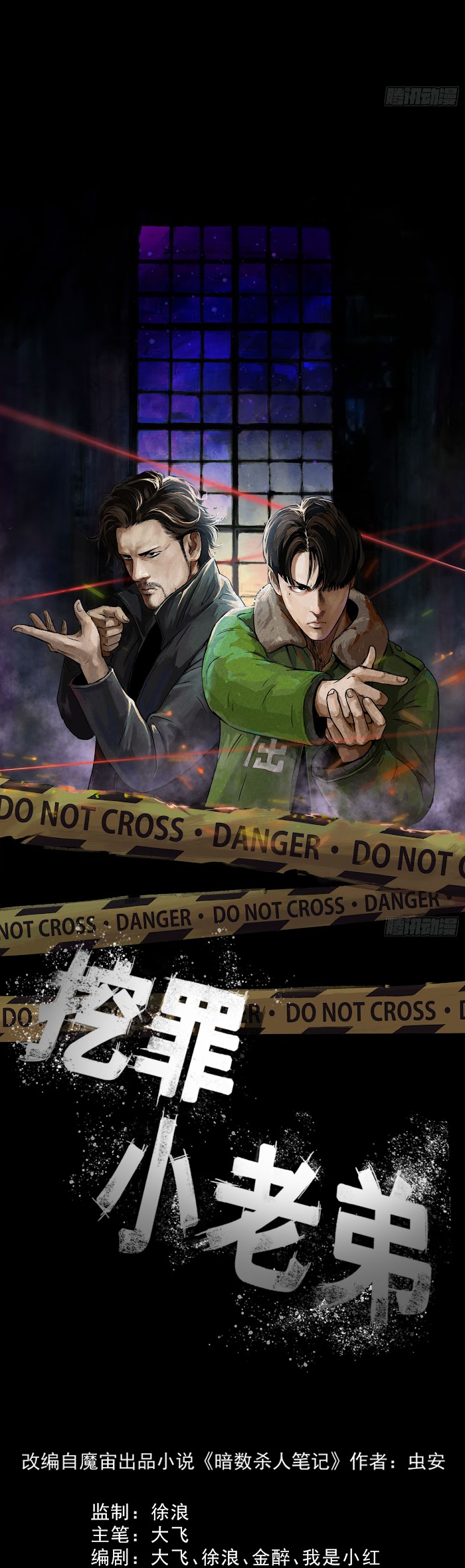 Crime Digging-Brother Chapter 34 - page 8