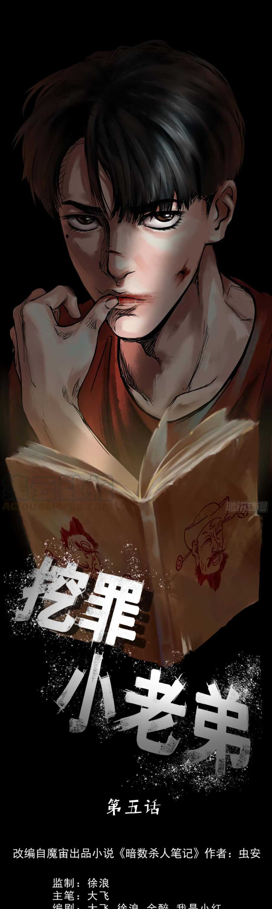 Crime Digging-Brother Chapter 5 - page 2