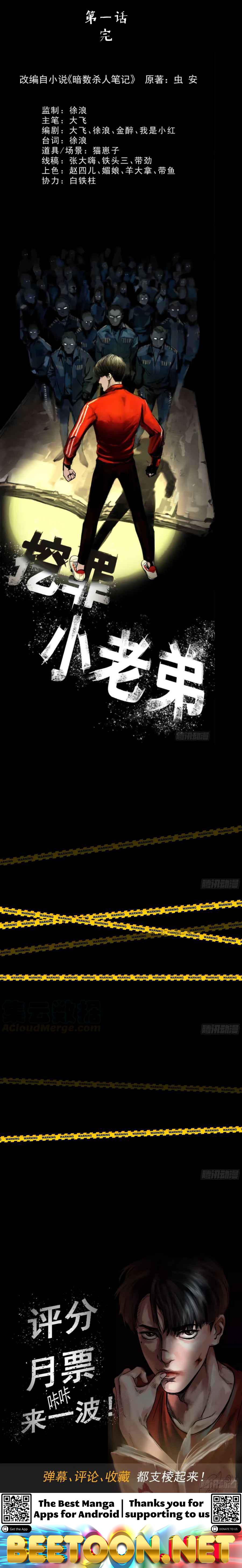 Crime Digging-Brother Chapter 1 - page 8