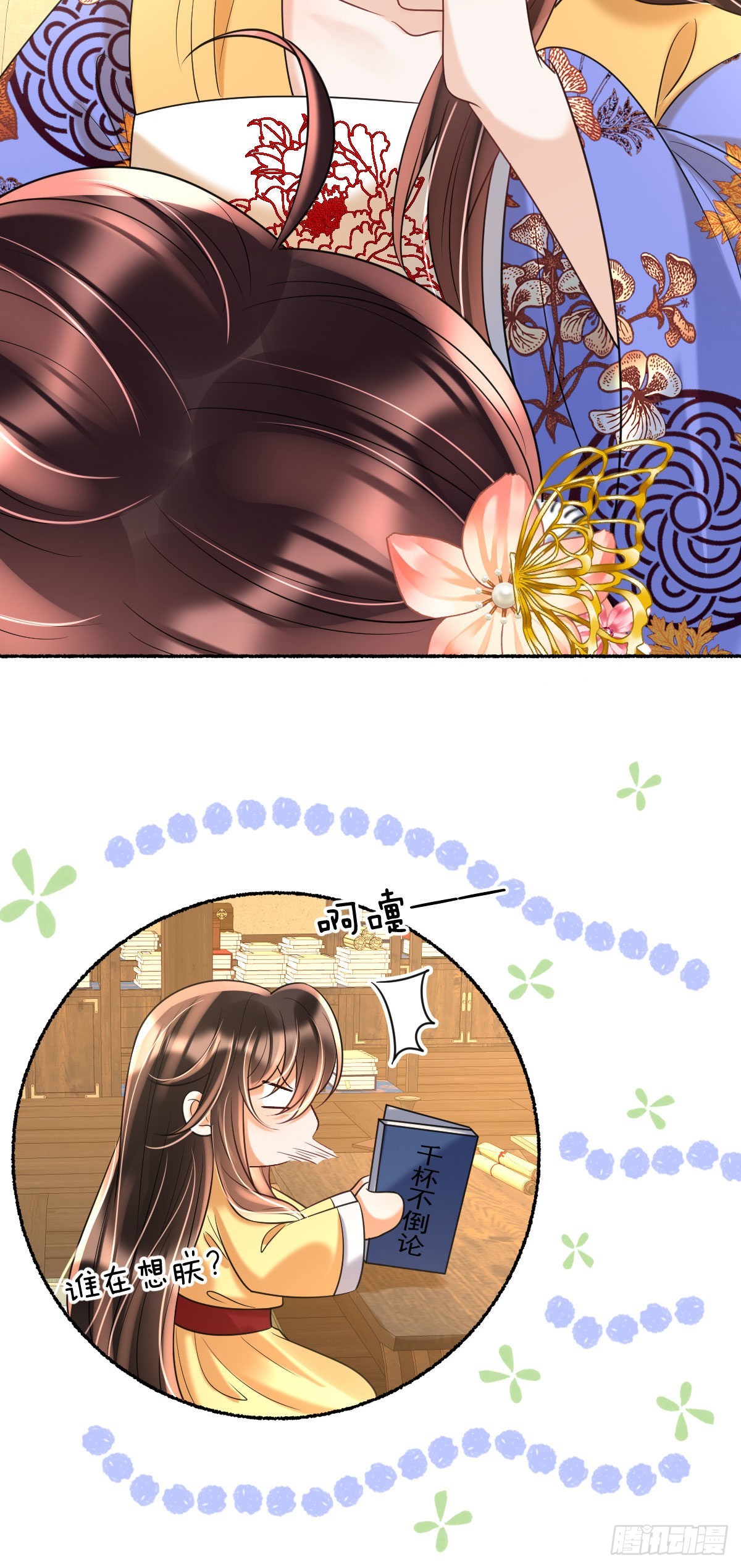 Tyrant Daddy’s Petite Bag chapter 37 - page 13