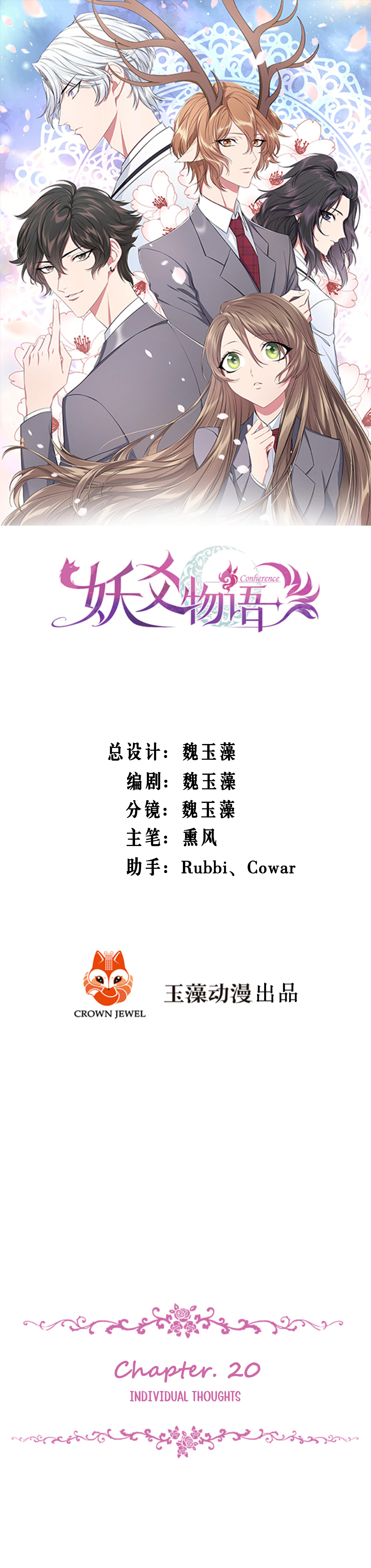 Coherence – Manhua chapter 20 - page 1