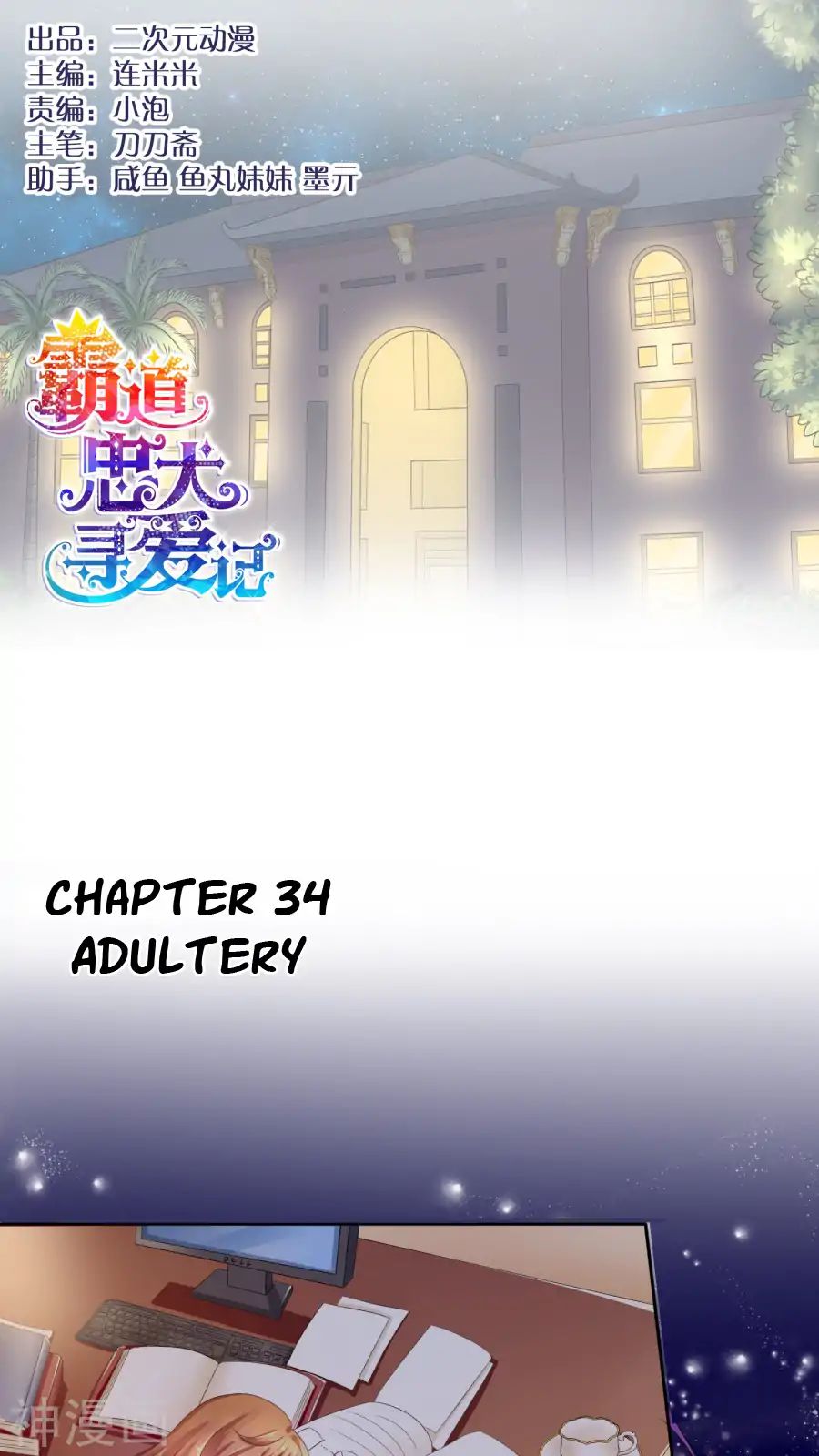 Overbearing Loyal Dog Looking For Love chapter 34 - page 1