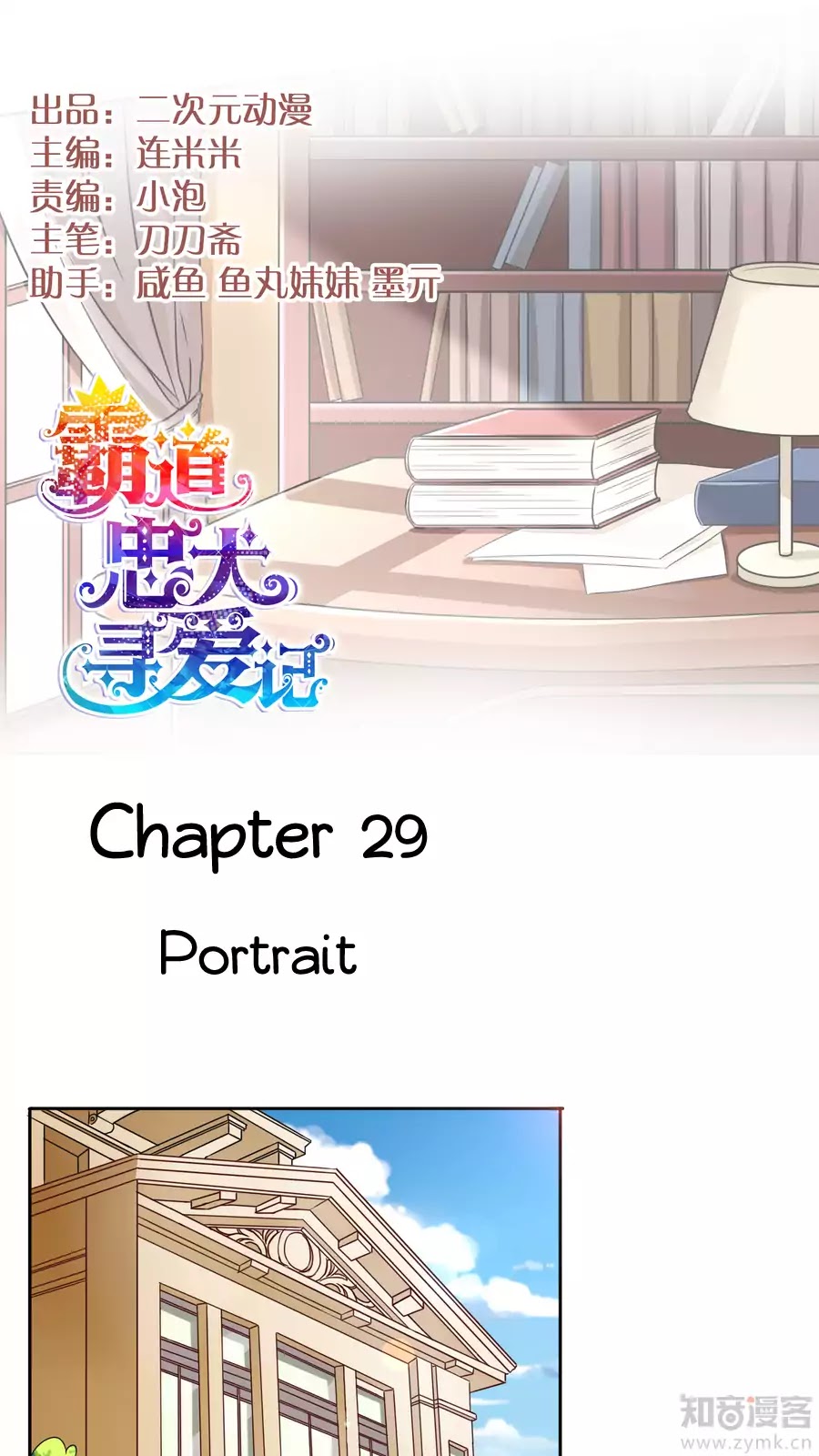Overbearing Loyal Dog Looking For Love chapter 29 - page 1