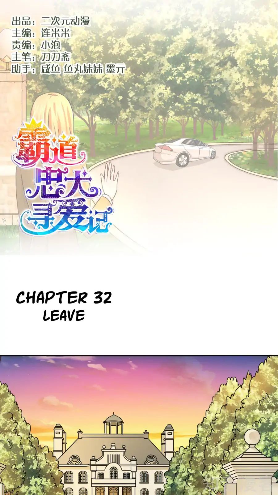 Overbearing Loyal Dog Looking For Love chapter 32 - page 1