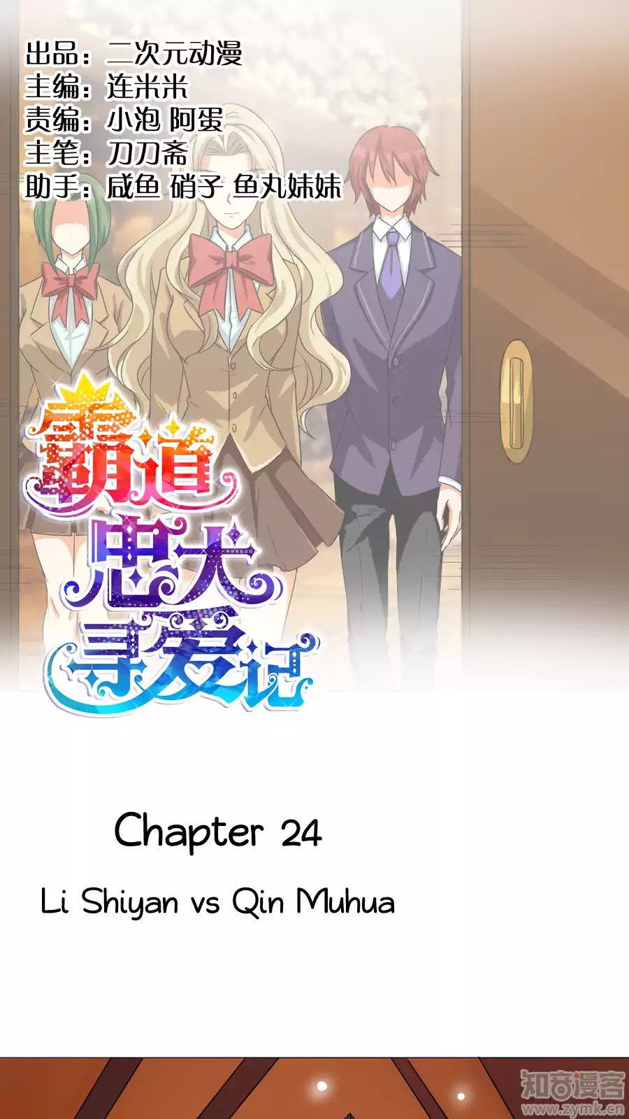 Overbearing Loyal Dog Looking For Love chapter 24 - page 1