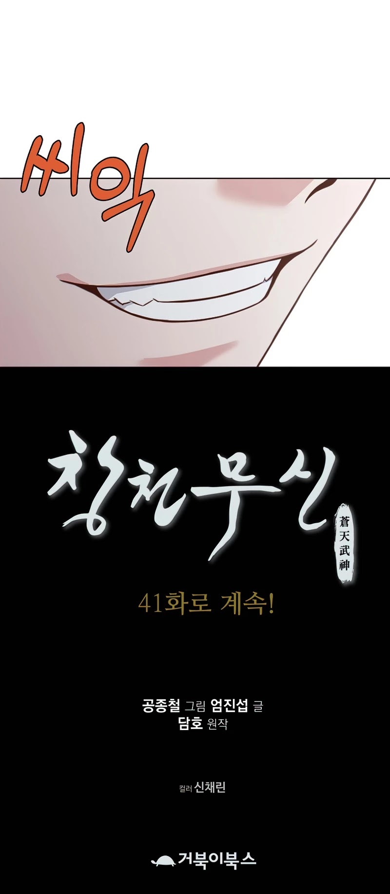 Heavenly Martial God Chapter 40 - page 45