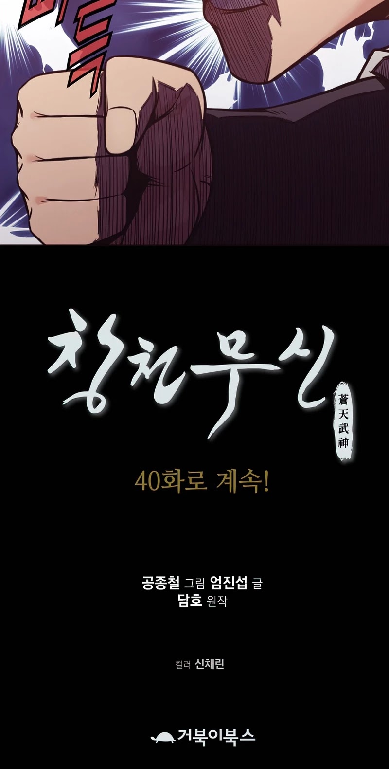 Heavenly Martial God Chapter 39 - page 45