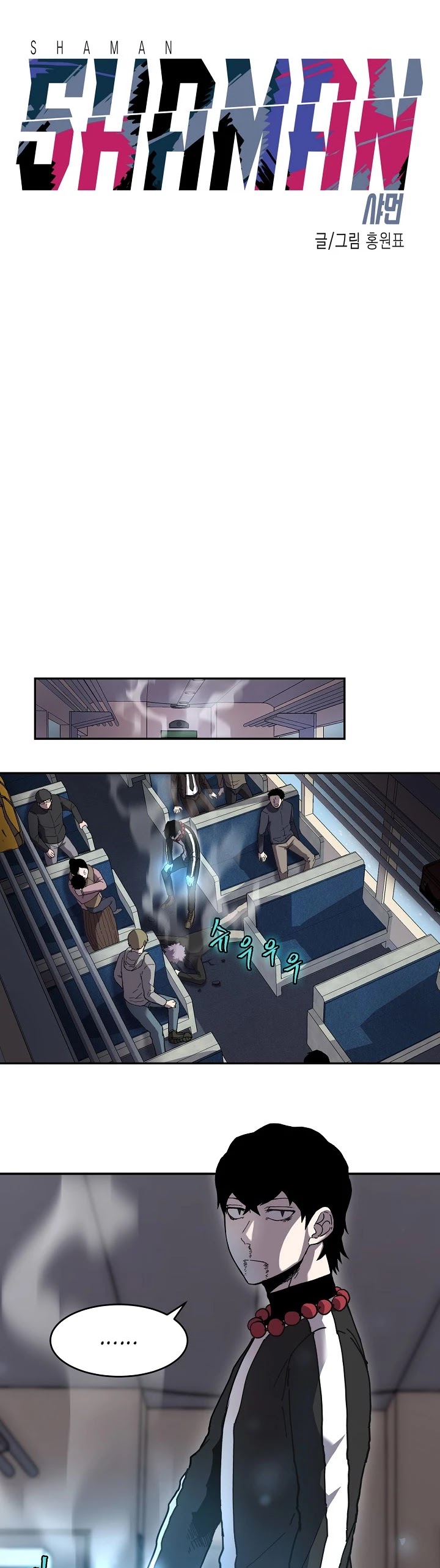 Shaman (Hong Won-Pyo) chapter 2 - page 6