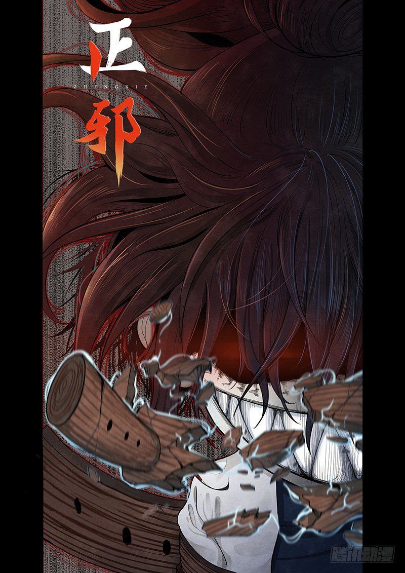 Righteous Evil chapter 15 - page 2