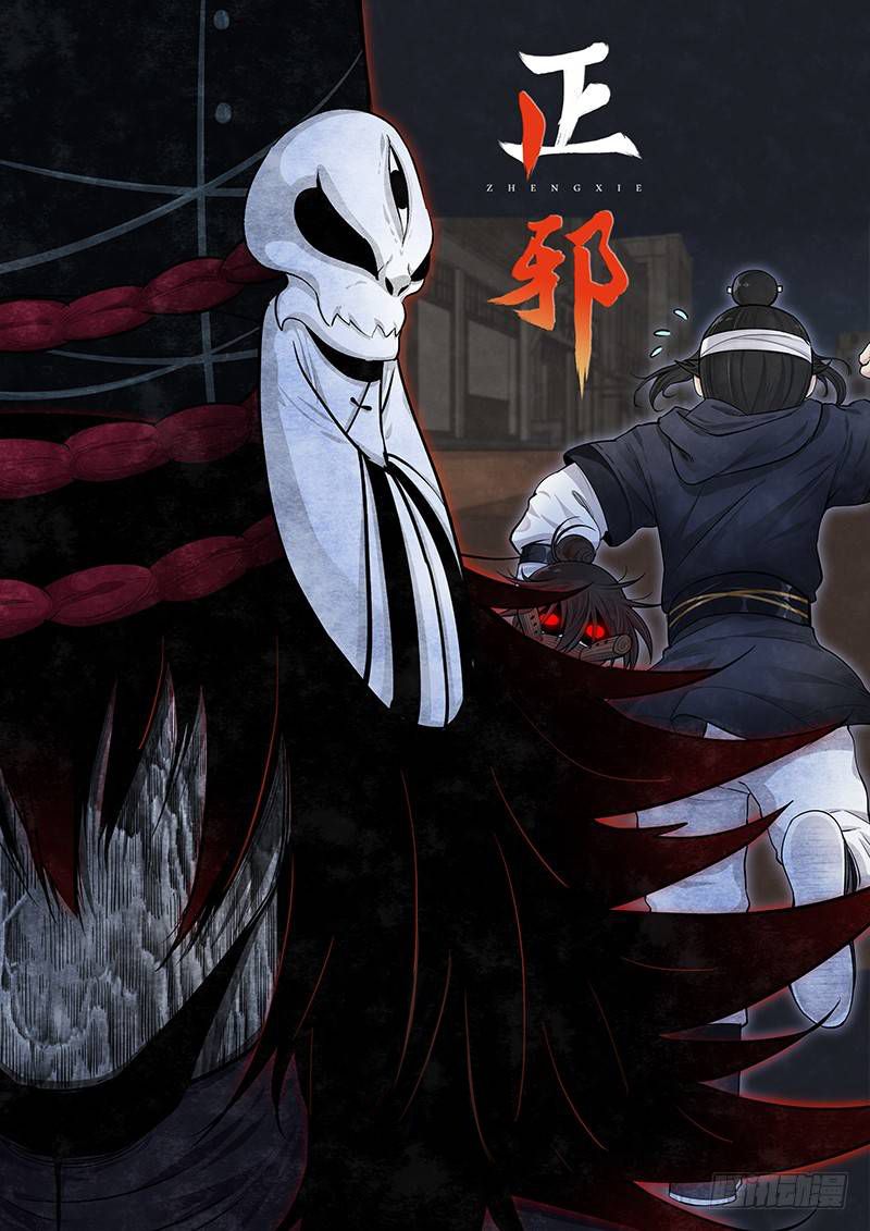 Righteous Evil chapter 13 - page 1