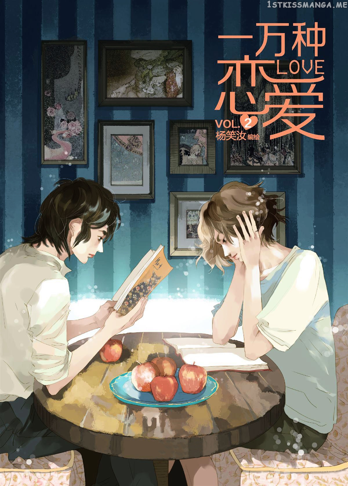 Ten Thousand Kinds of Love chapter 8 - page 2