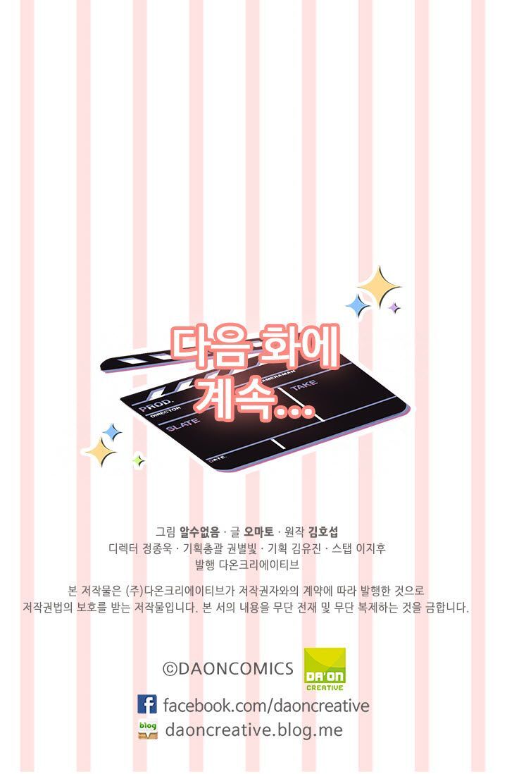 Delicious Scandal Chapter 5 - page 61