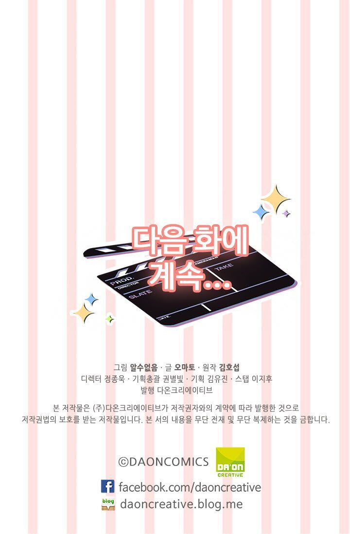 Delicious Scandal Chapter 7 - page 58