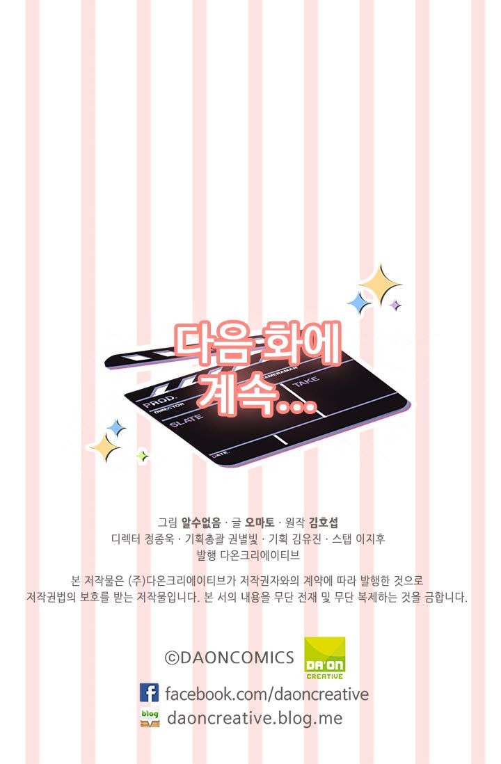 Delicious Scandal Chapter 2 - page 61